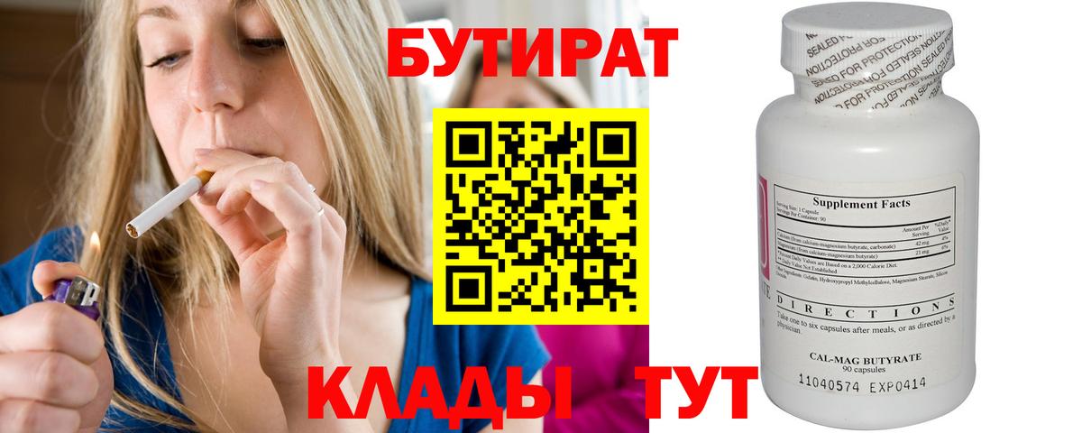 Бутират буратино Минусинск
