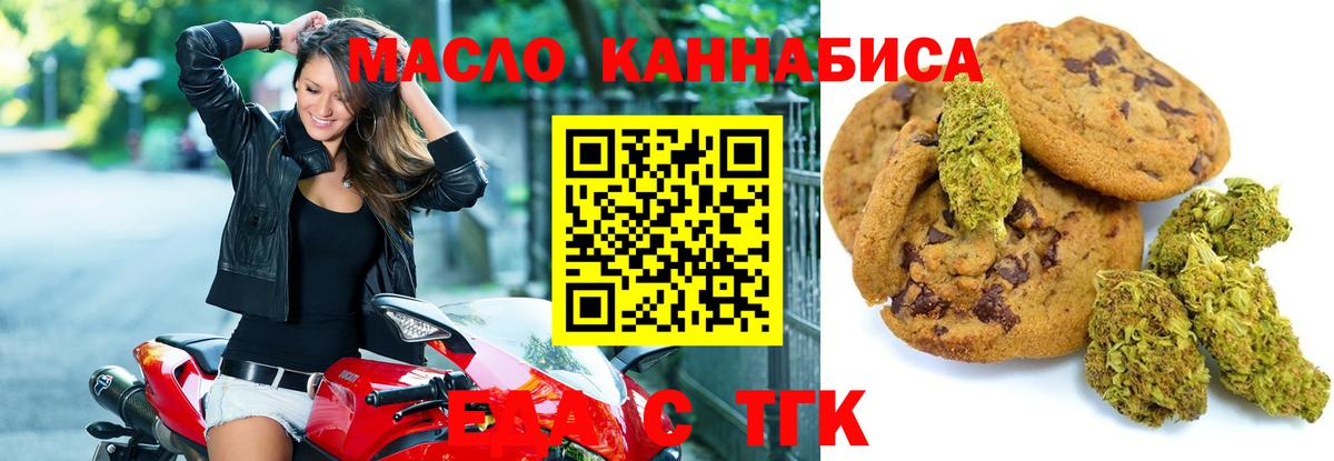 Еда ТГК марихуана Минусинск
