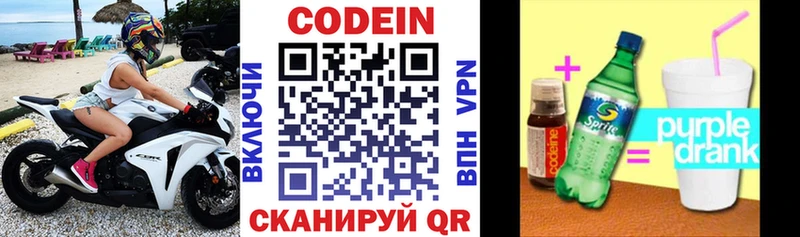 Codein Purple Drank  купить  цена  Минусинск 
