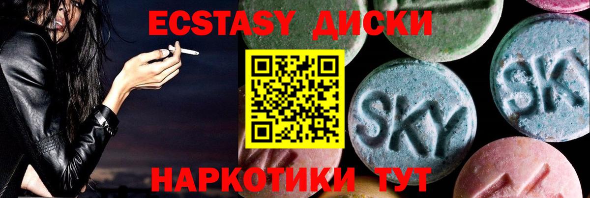 Ecstasy таблы Минусинск