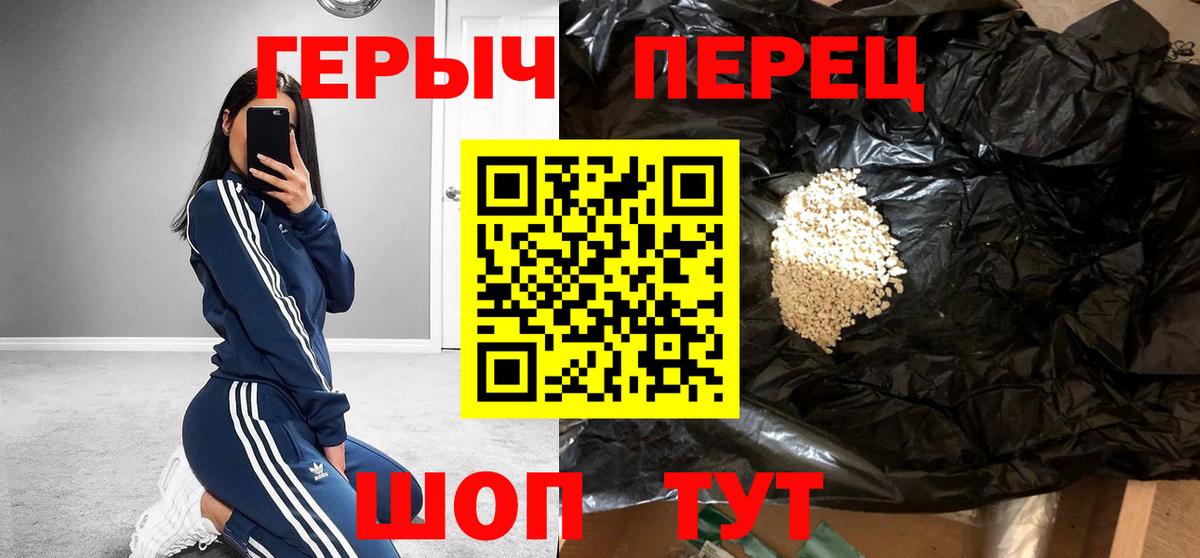 Героин Heroin Минусинск