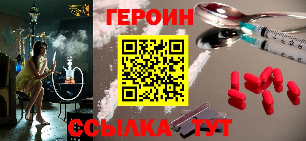 Минусинск  Героин  Вход с VPN  Героин афганец 