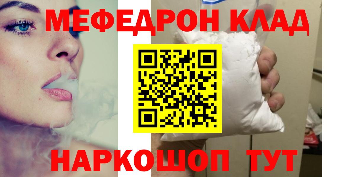 Мефедрон  Минусинск