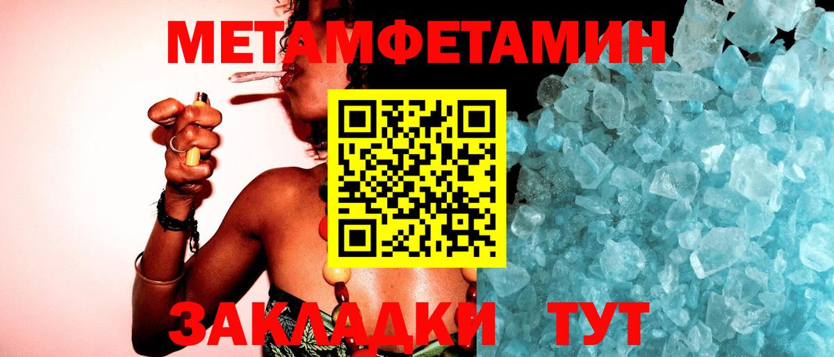 Первитин Methamphetamine Минусинск